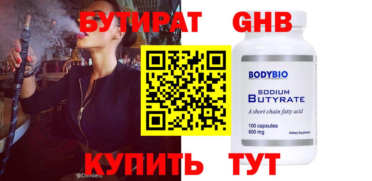 Изобильный  БУТИРАТ жидкий экстази  Вход с VPN 