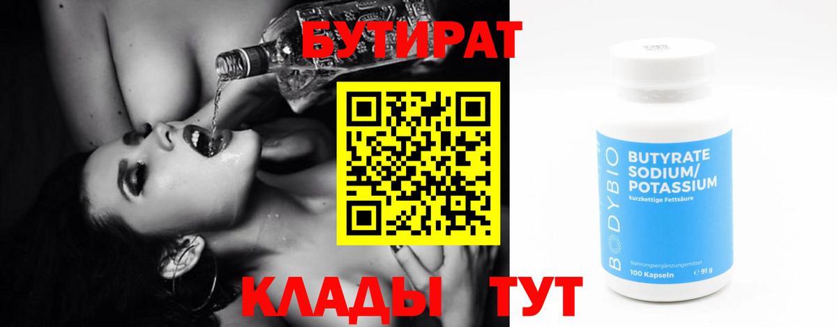 БУТИРАТ бутик Изобильный