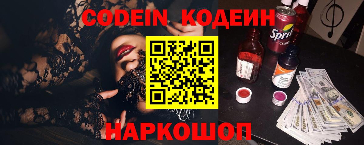 Кодеиновый сироп Lean Purple Drank Изобильный