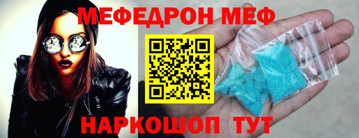 МЯУ-МЯУ  МЯУ-МЯУ мука  Меф  Изобильный  МЯУ-МЯУ mephedrone  Вход с VPN 