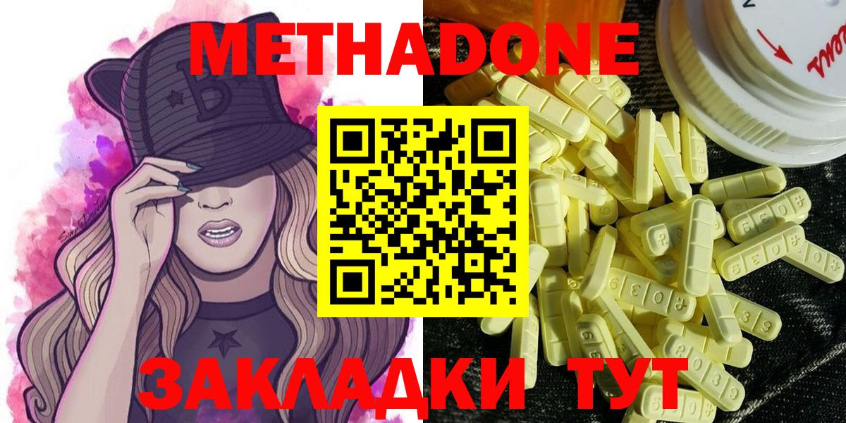 Метадон кристалл  Метадон methadone  Изобильный  Вход с VPN 